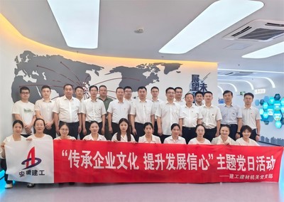 傳承企業(yè)文化 提升發(fā)展信心--建工建材機關(guān)黨支部組織開展參觀安徽建工歷史文化展廳主題黨日活動