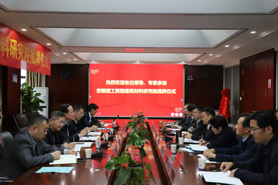 學(xué)校與安徽建工建筑材料有限公司簽訂戰(zhàn)略合作協(xié)議，共促產(chǎn)教融合與材料創(chuàng)新